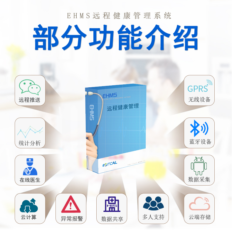 宜科云测 远程健康管理服务的智能化革新
