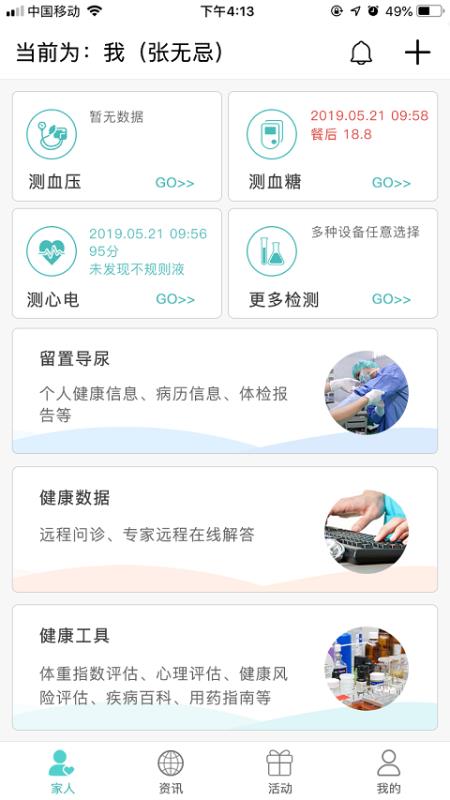 执壶健康 2.0.1 手机版 开启远程健康管理服务新篇章