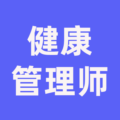 健康管理师如何开展远程健康管理服务